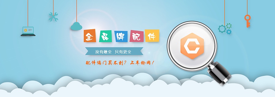 汽车配件类电商网站banner|电子商务/商城|网页|达拉果依 - 原创设计作品 
